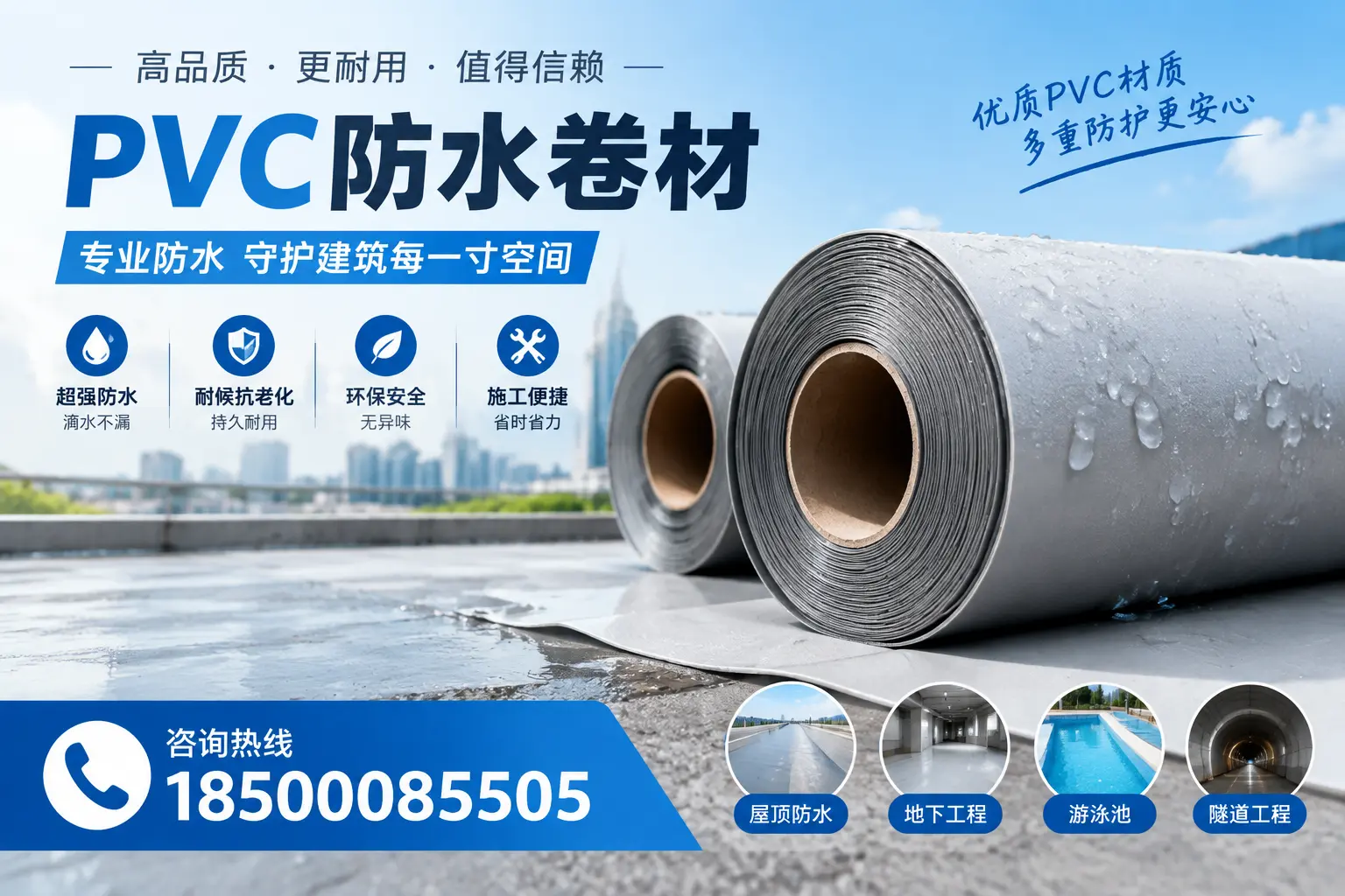 如何评估PVC防水卷材的性价比？德阳消费者必读