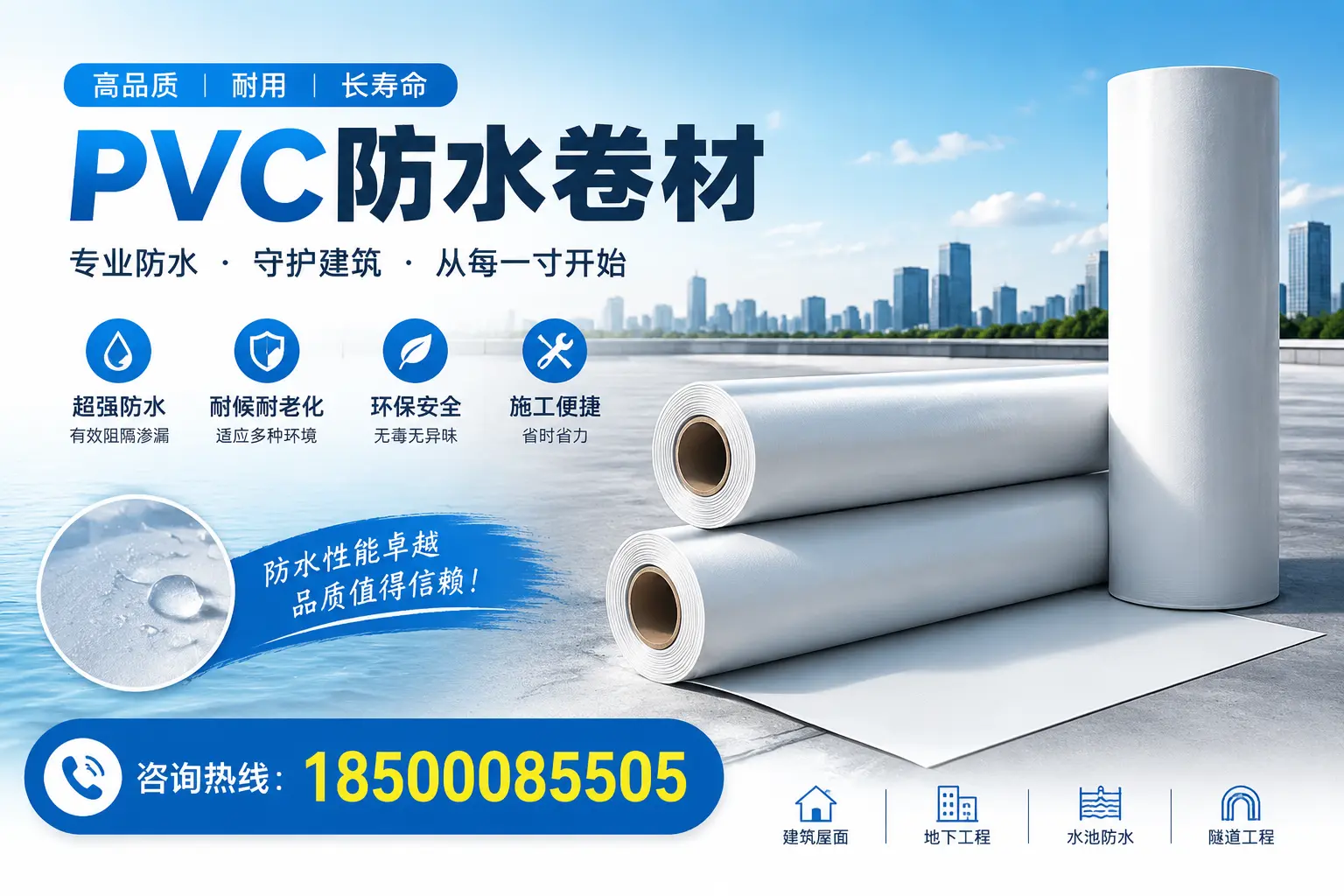 如何正确使用PVC防水卷材，提升家居防水效果，适合德阳的用户