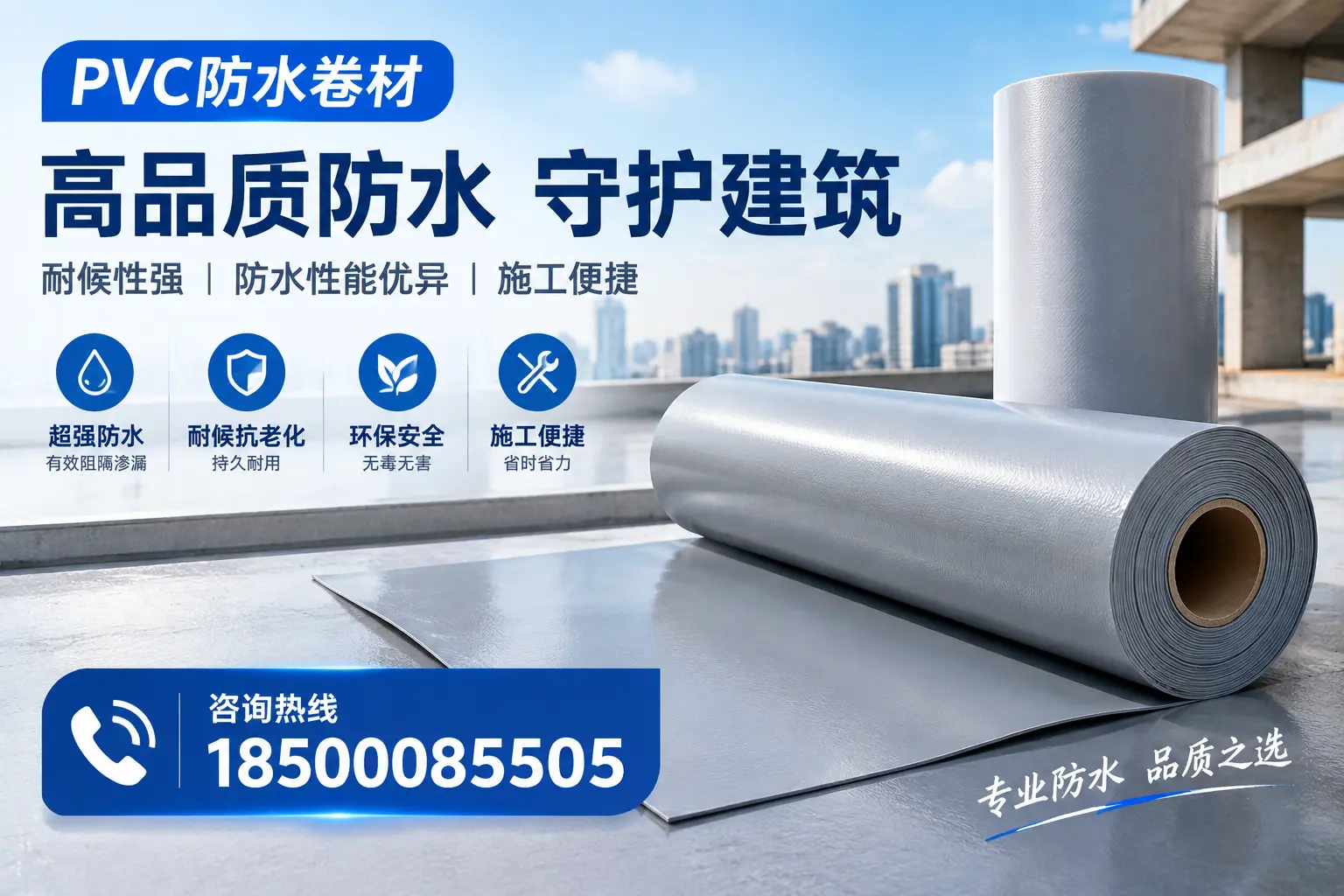 PVC防水卷材的防水效果评测，适合德阳的科学依据