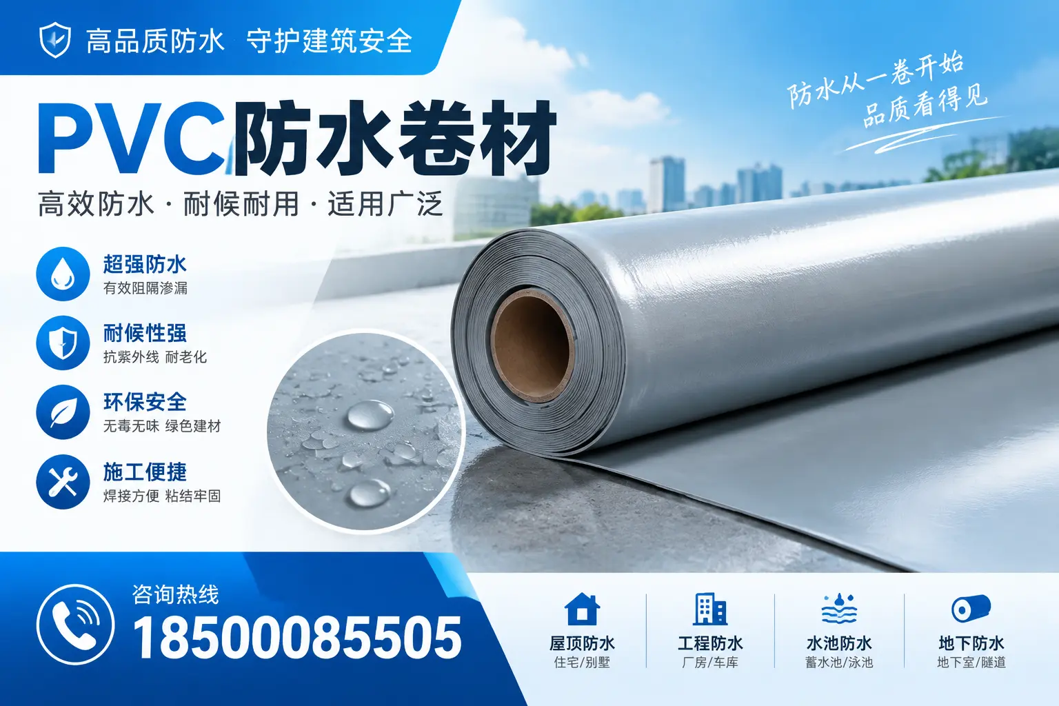 如何正确储存PVC防水卷材？德阳用户的实用建议